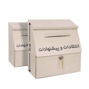 صندوق انتقادات و پیشنهادات نگین