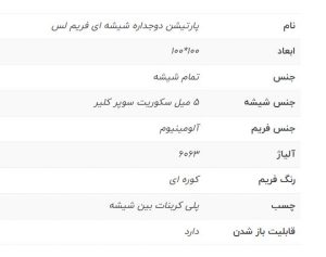 پارتیشن دوجداره شیشه ای فریم لس4