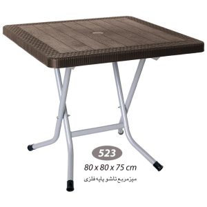 میز مربع حصیر بافت تاشو پایه فلزی ناصرپلاستیک مدل NA-523